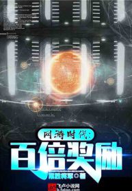 Online Game Era: Hundred Times Reward