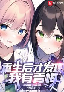 Only after I was reborn did I realize that I had green plums