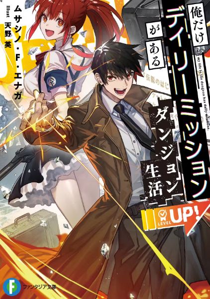 Only I Have Daily Dungeon Missions Life