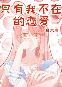 only love without me