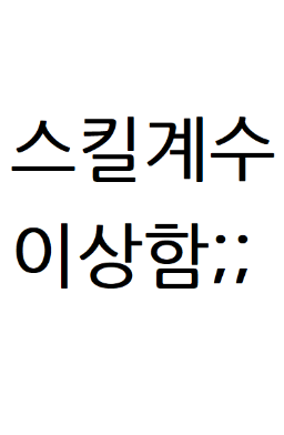 Only My Skill Tooltip Is Strange