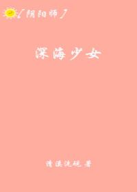 [Onmyoji] Deep Sea Girl