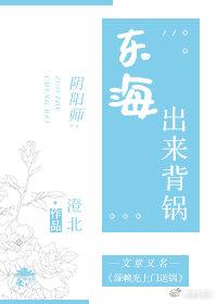 [Onmyoji] Donghai came out to take the blame!