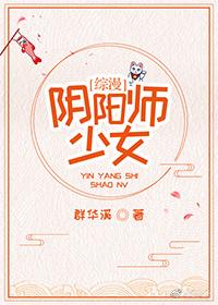 Onmyoji Girl [Comprehensive Manga]