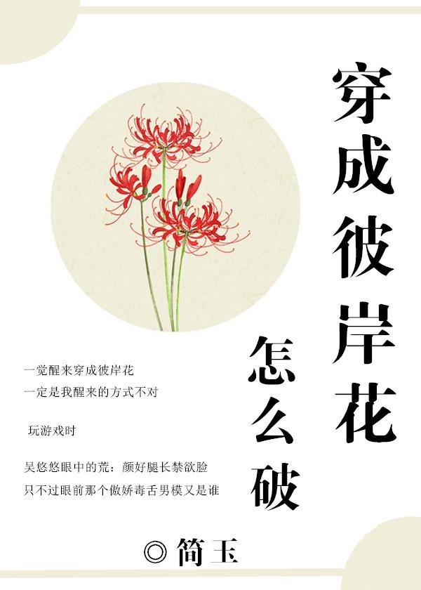 [Onmyoji] How to break into the flower of the other side!