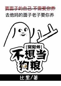 [Onmyoji] I don't want to be dog food