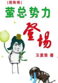 [Onmyoji] The total force of Yingying appears