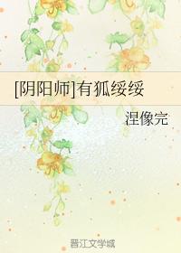 [Onmyoji] There are fox sui sui