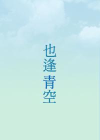 Opposite also comes the blue sky