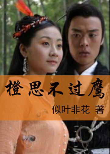 Orange thinks nothing but an eagle [Seven Fairies Joyful]