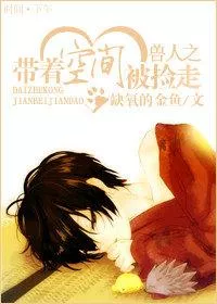 Orc’s Carry Space Was Picked Up