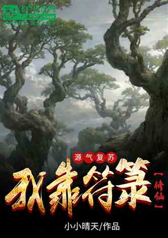 Origin Qi Resurrection: I rely on talismans to cultivate immortality