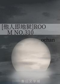 [Others are hell] ROOM NO.310