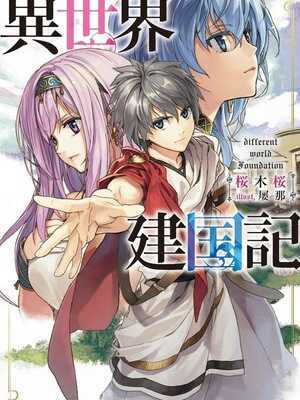 Otherworld Nation Founding Chronicles