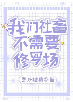 Our social animals do not need an Asura field [Comprehensive]