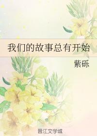 Our stories always have a beginning