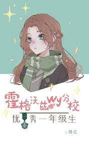 Outstanding first-year student at HP Hogwarts-wy