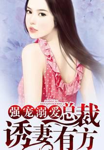 Overbearing and doting, the CEO's skillful ways of seducing his wife