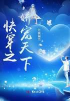 Pamper the World in Quick Transmigration