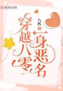 Pass Through 80s: A Notoriety