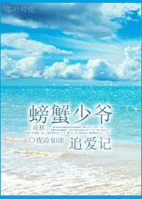 [Pattern] Crab Master Chasing Love