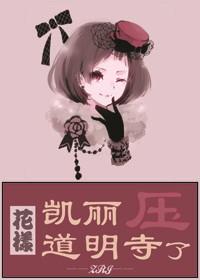 [Pattern] Kelly pressed the Daoming Temple