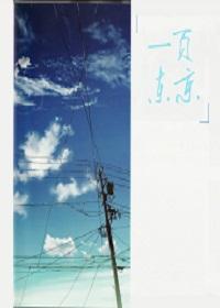 [Pattern + Net King] One Page Tokyo