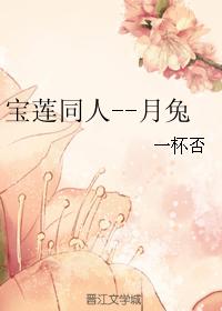 Pauline's fellow--Moon Rabbit