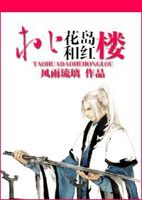 Peach Blossom Island and the Red House