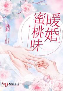 Peach flavored warm wedding