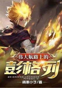 Peng Lie on the Great Way