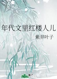 People from the Red Chamber in the Times