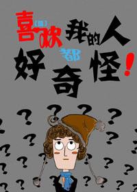 People who like me are so strange [Comprehensive]