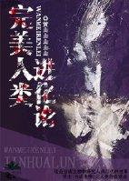 perfect human evolution