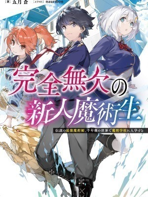 Perfect new magician enrolls in a magic school in the world 1000 years later, the legendary strongest magician