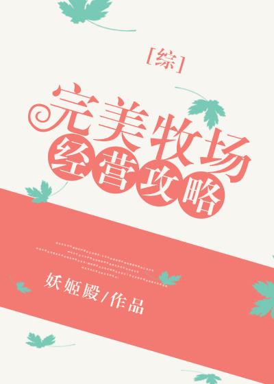 Perfect Ranch Management Strategy [Comprehensive]