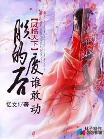 Phoenix Overlooking the World – Who Dares to Touch My Abandoned Empress