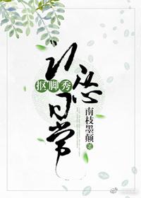 Pick your feet and show your love for daily life [Jian San]