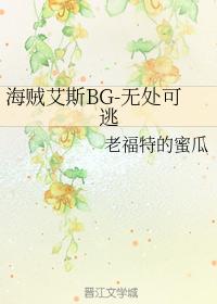 Pirate Ace BG - Nowhere to Escape