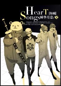 [Pirate] Heart songs