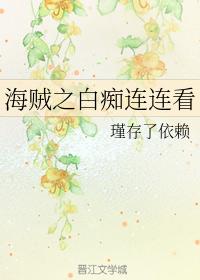 Pirate idiot Lianliankan