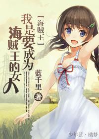 [Pirate] I'm the woman who wants to become the Pirate King