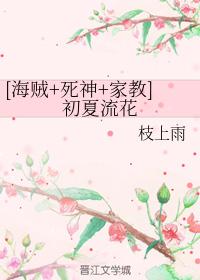 [Pirate + Reaper + Tutor] Liuhua in early summer