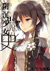 [Pirate] The history of the influence of a gloomy girl