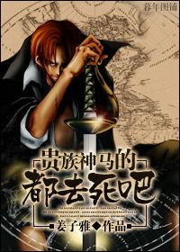 [Pirates] All the nobles and horses should die