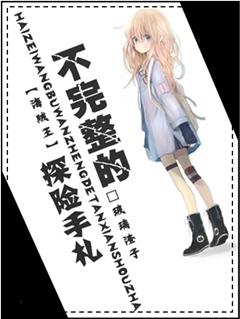 [Pirates] Incomplete Expedition Manual