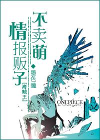 [Pirates] Intelligence dealers don't sell cute