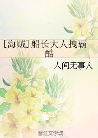 [Pirates] The captain is cool