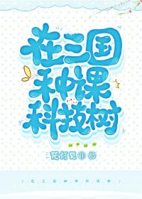 Planting a Tech Tree in Three Kingdoms