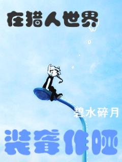 Playing deaf and dumb in the hunter world